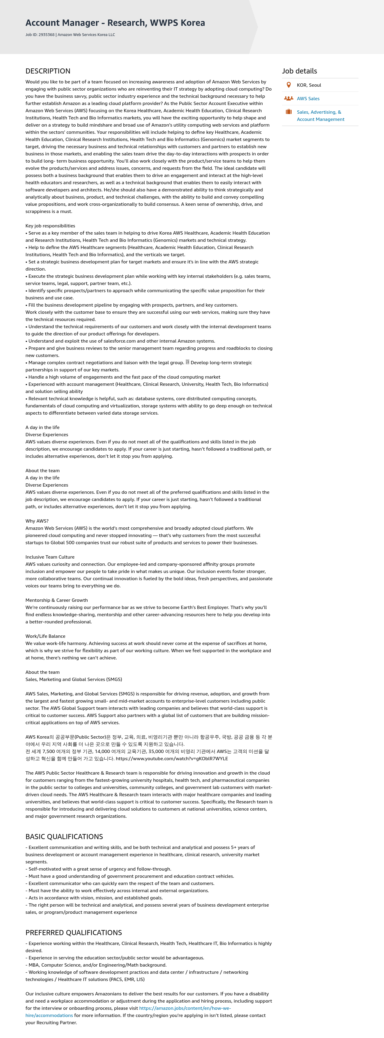 AWS Account Manager - Research, WWPS Korea 채용공고