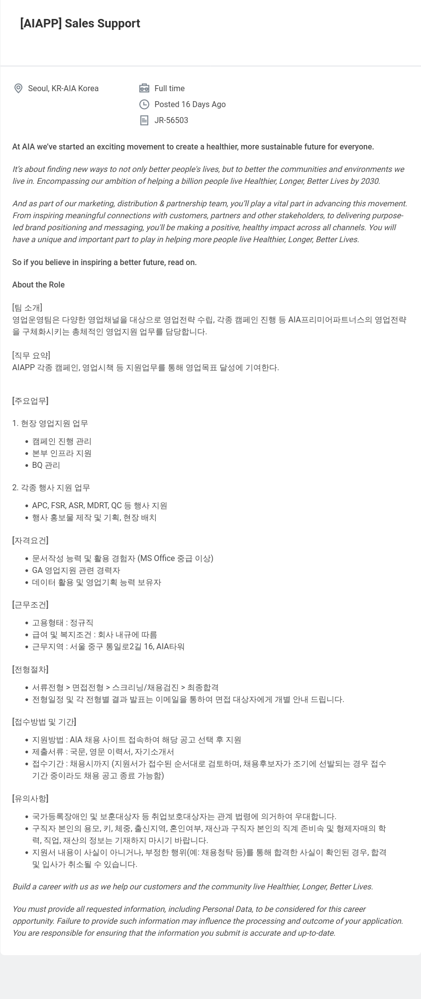 AIA생명 [AIAPP] Sales Support 채용공고