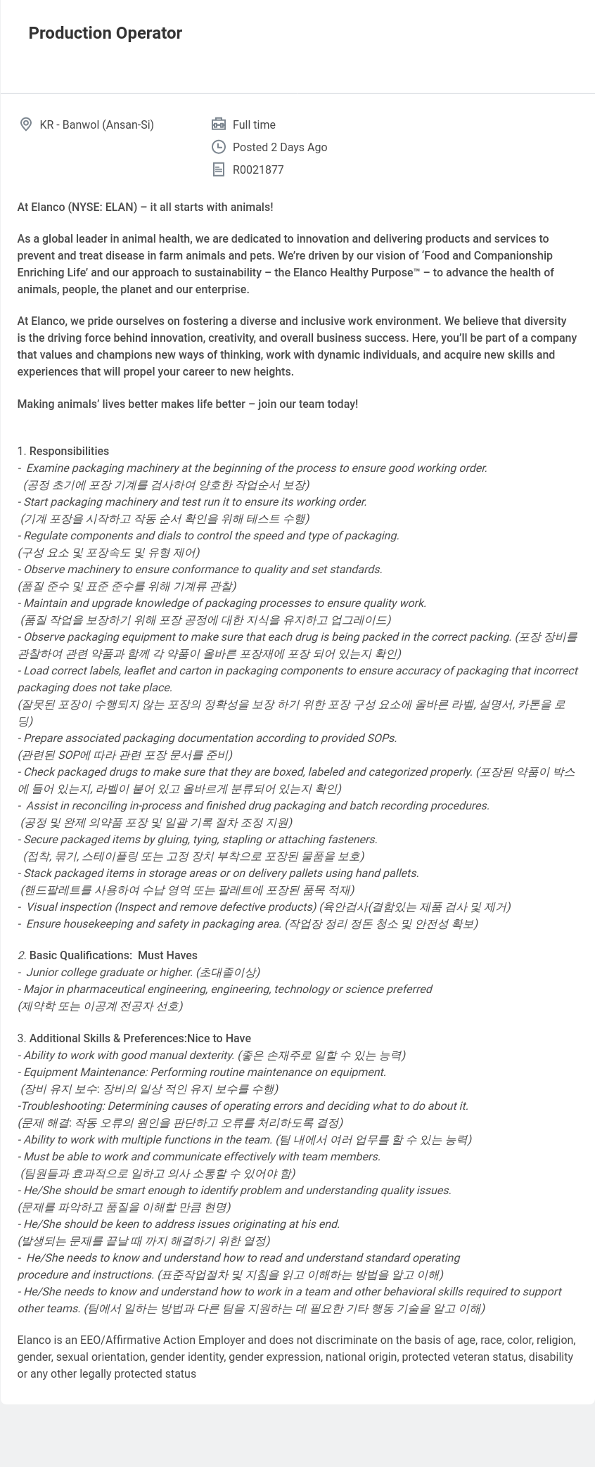 엘랑코 Production Operator 채용공고