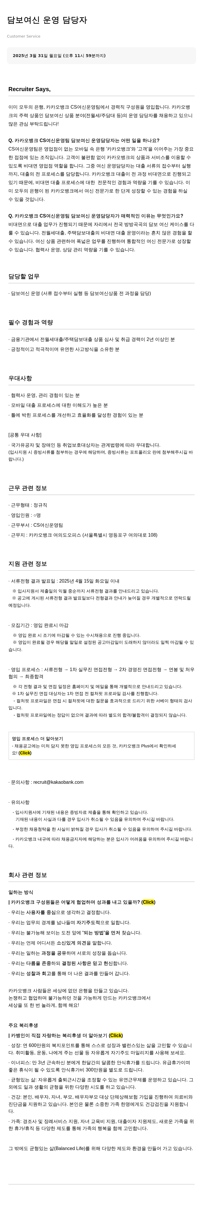 카카오뱅크 담보 여신 운영 담당자 채용 채용공고
