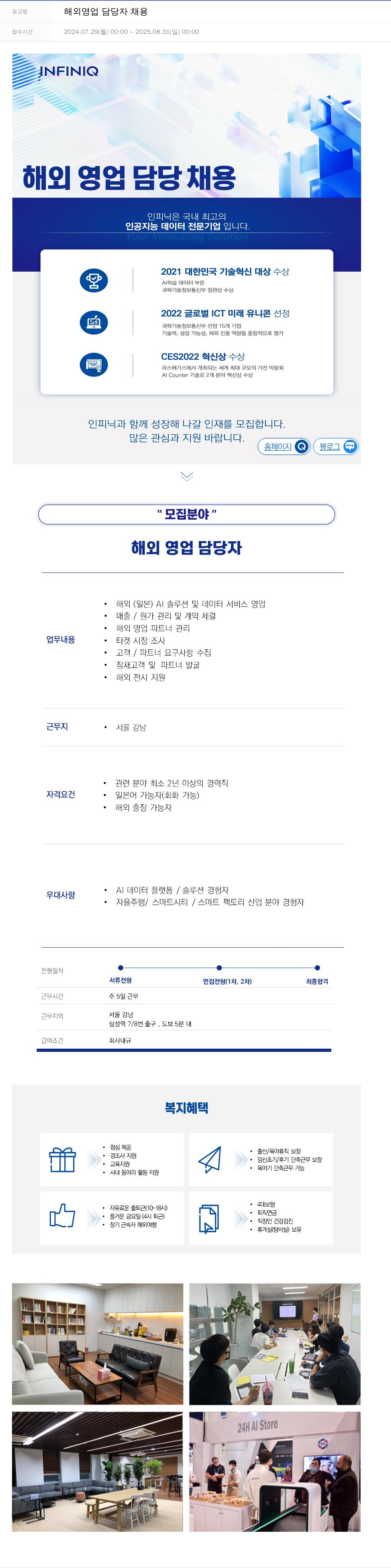 인피닉 해외 영업 담당자 채용 채용공고