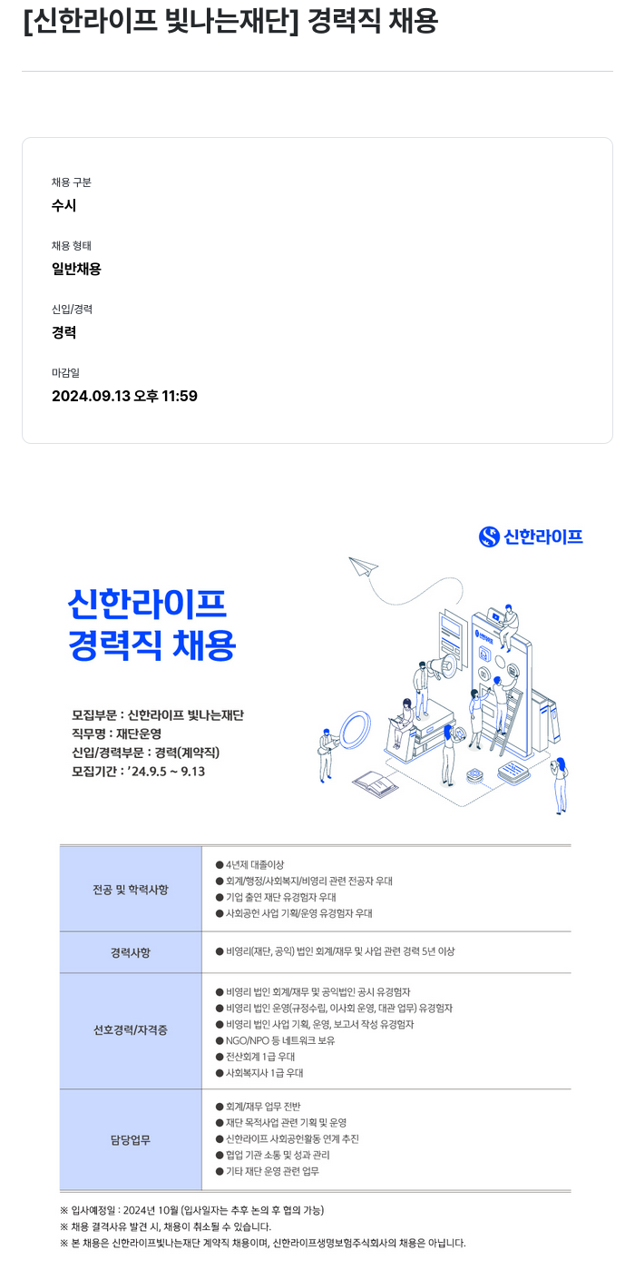 신한라이프 경력직 채용 채용공고