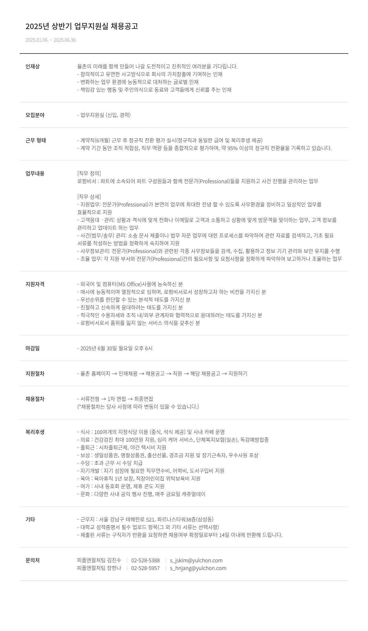 법무법인 율촌 2025년 상반기 업무 지원실 채용 공고 채용공고