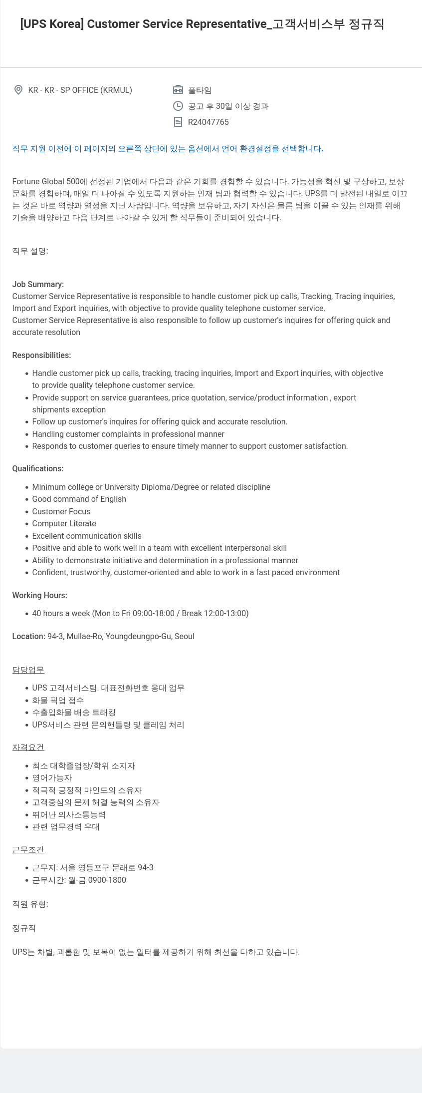 유나이티드파슬서비스코리아 Customer Service Representative_고객 서비스 부 정규직 채용공고