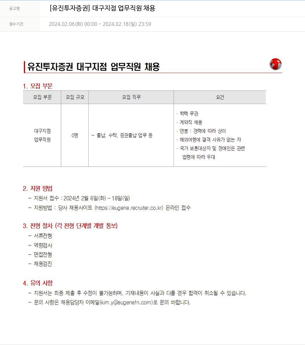 유진기업 대구지점 업무직원 채용 채용공고
