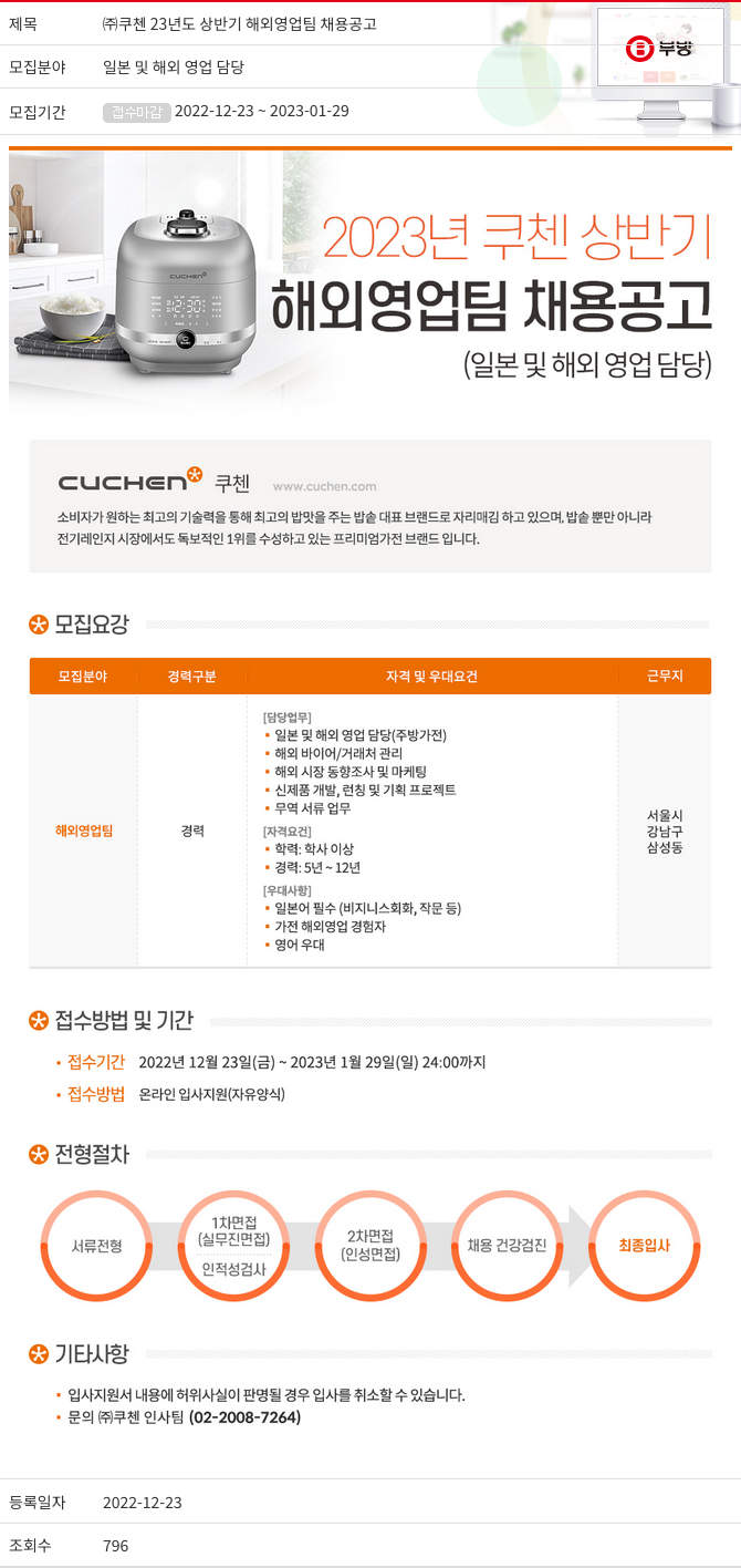 부방 23년도 상반기 해외 영업팀 채용 공고 채용공고