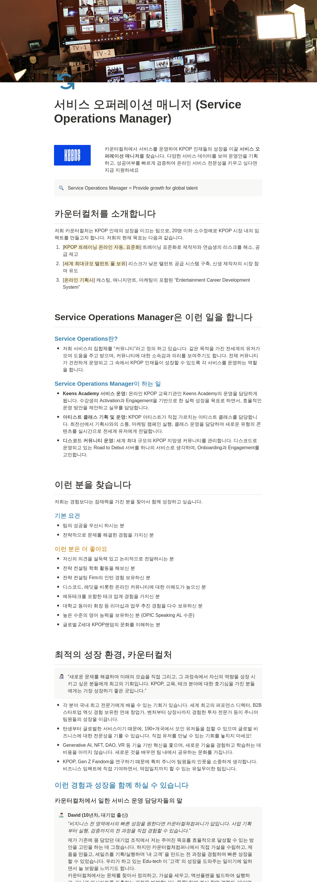 카운터컬쳐컴퍼니 서비스 오퍼레이션 매니저 (Service Operations Manager) 채용 채용공고