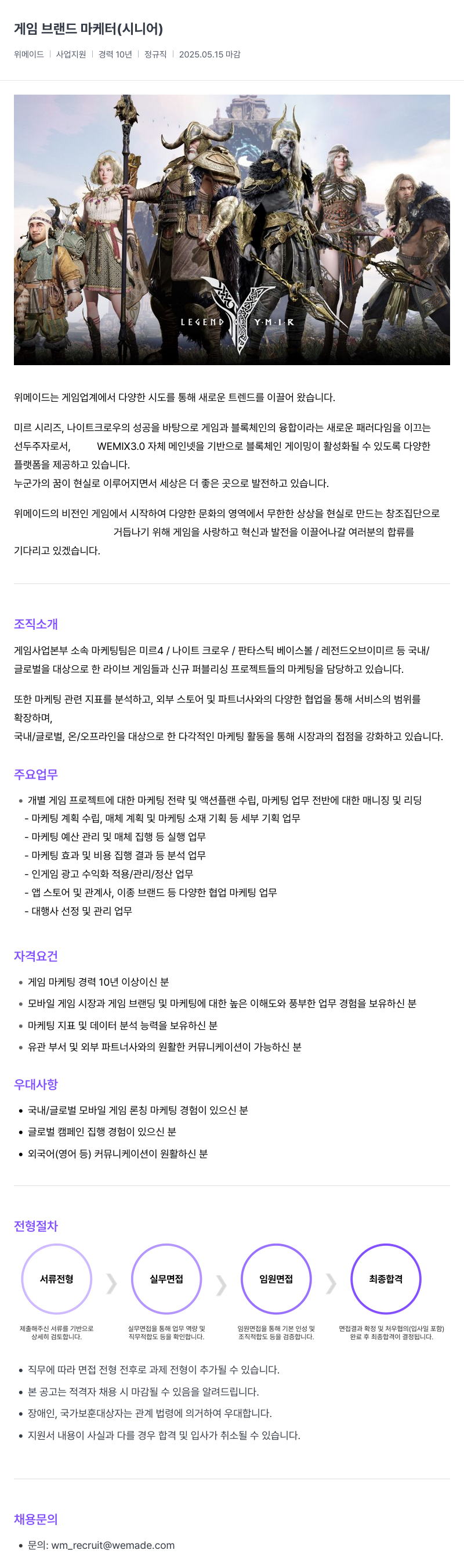 삭제된 기업(2) 게임 브랜드 마케터 (시니어) 채용공고
