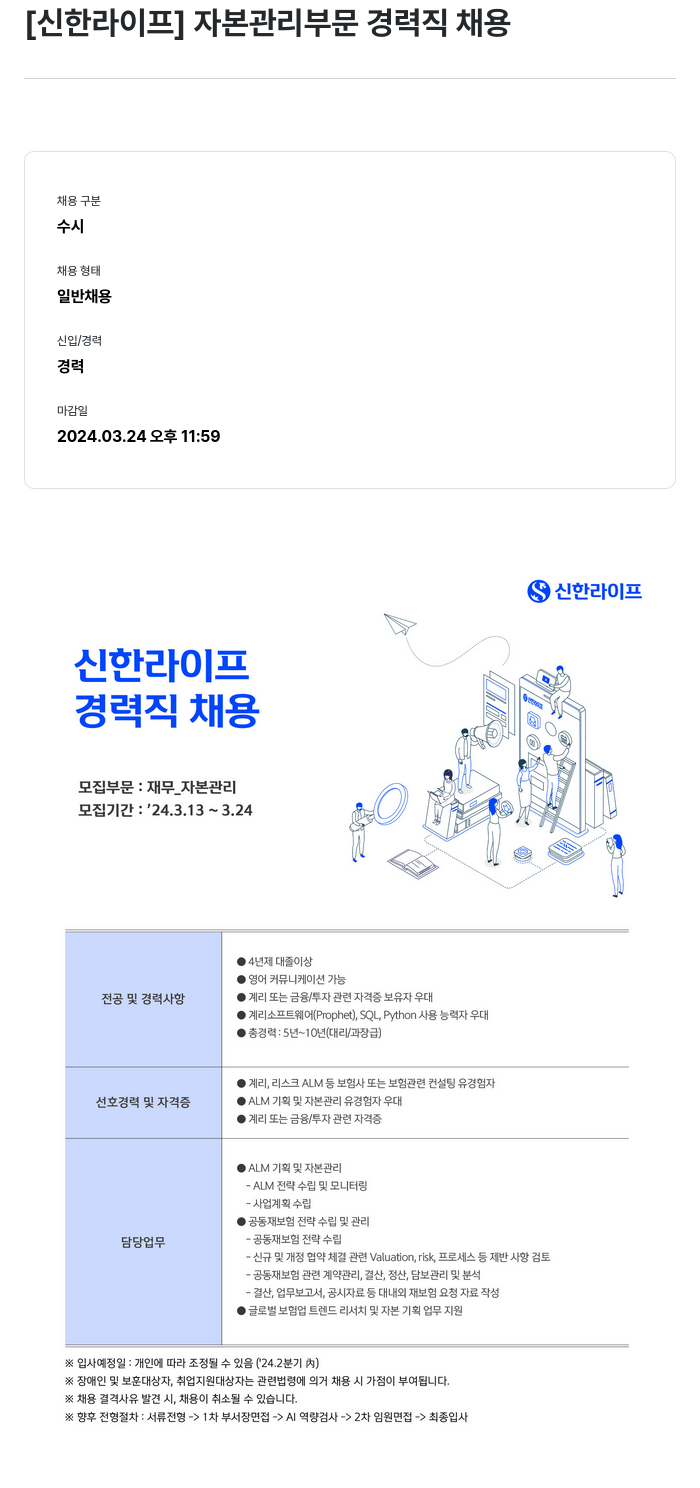 신한라이프 자본 관리 부문 경력직 채용 채용공고