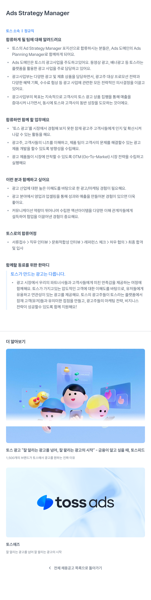 비바리퍼블리카 Ads Strategy Manager 채용공고