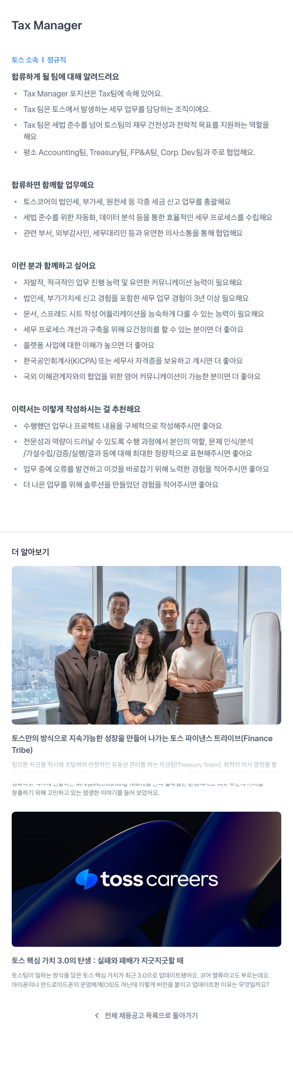 비바리퍼블리카 Tax Manager 채용공고