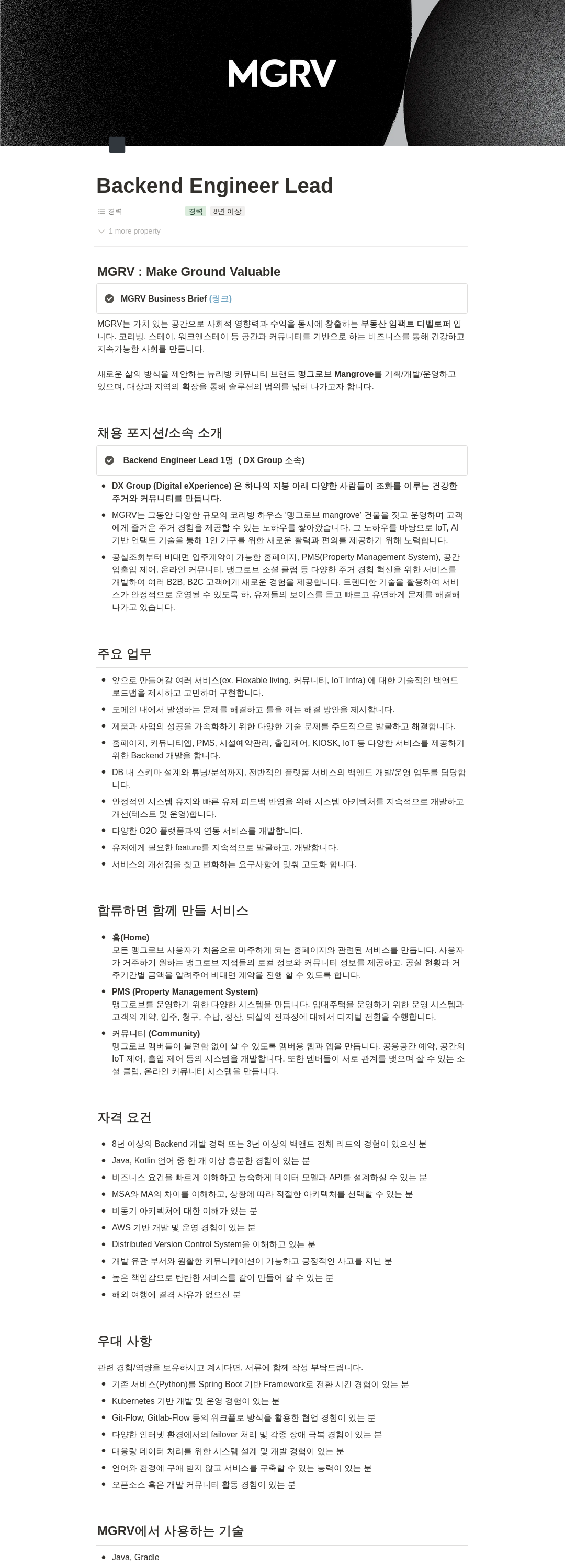 맹그로브 Backend Engineer Lead 채용공고