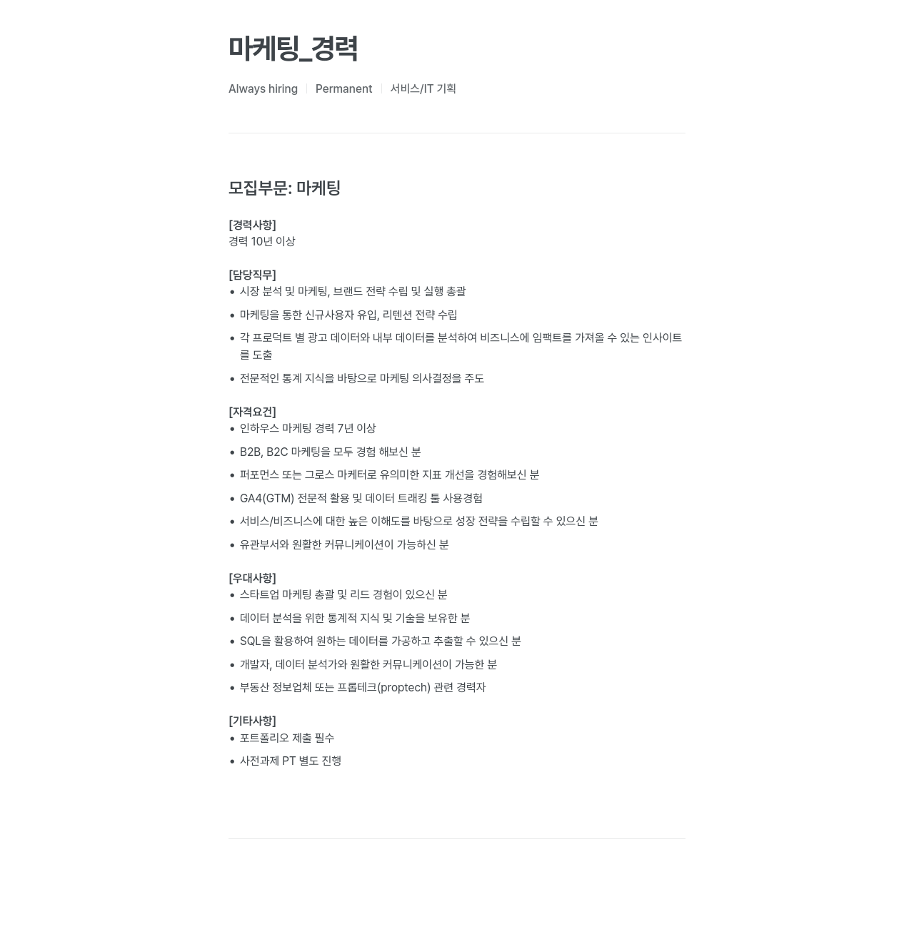 프롭티어 마케팅 _ 경력 채용공고