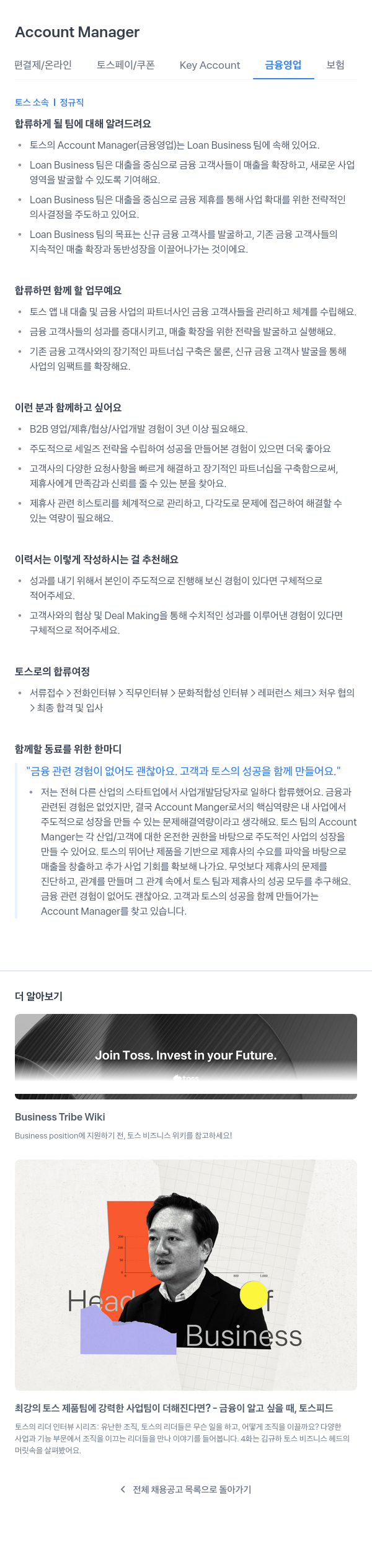비바리퍼블리카 Account Manager (금융 영업) 채용공고