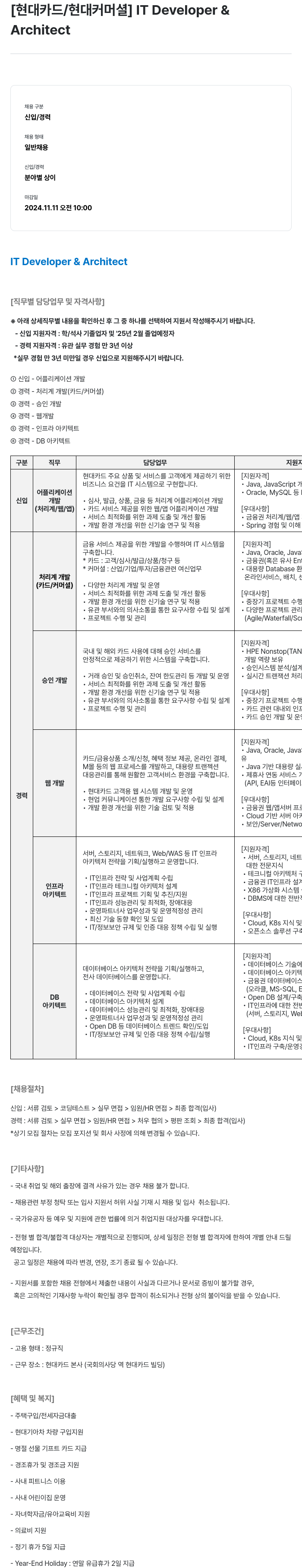 현대카드 IT Developer & Architect 채용 (신입/경력) 채용공고