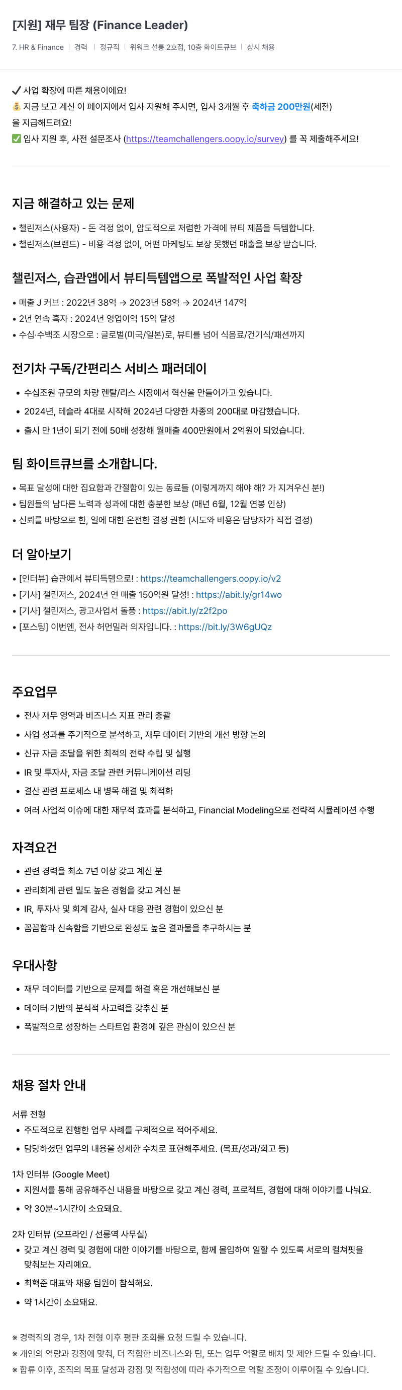 챌린저스 재무 팀장 (Finance Leader) 채용 채용공고
