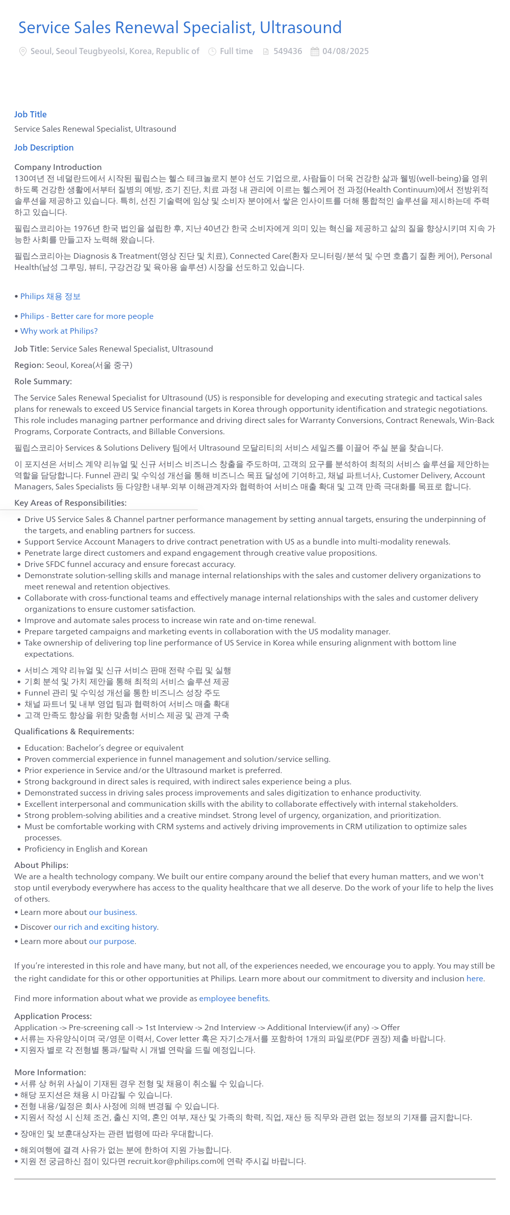 필립스 Service Sales Renewal Specialist, Ultrasound 채용공고