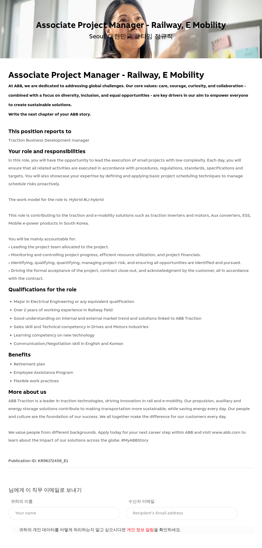ABB코리아 Associate Project Manager - Railway, E Mobility 채용공고