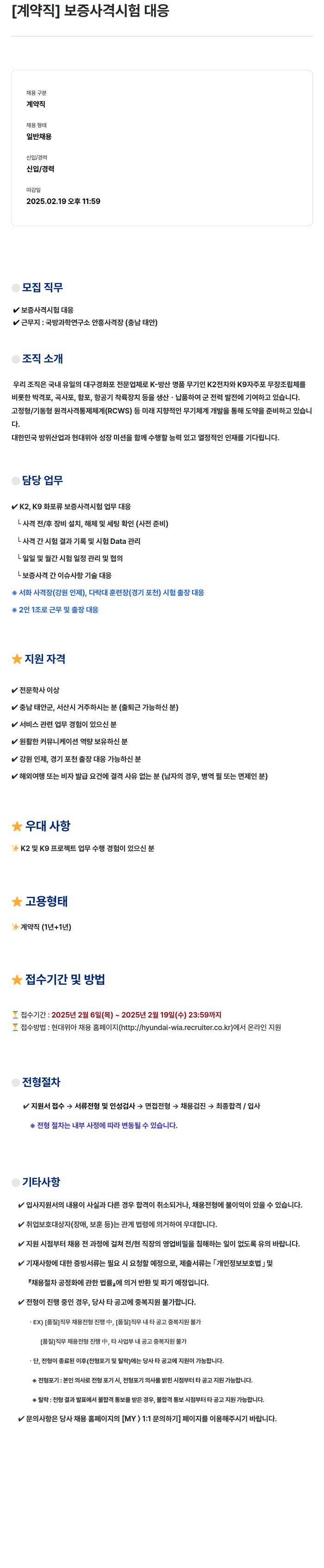 현대위아 [계약직] 보증 사격 시험 대응 채용공고