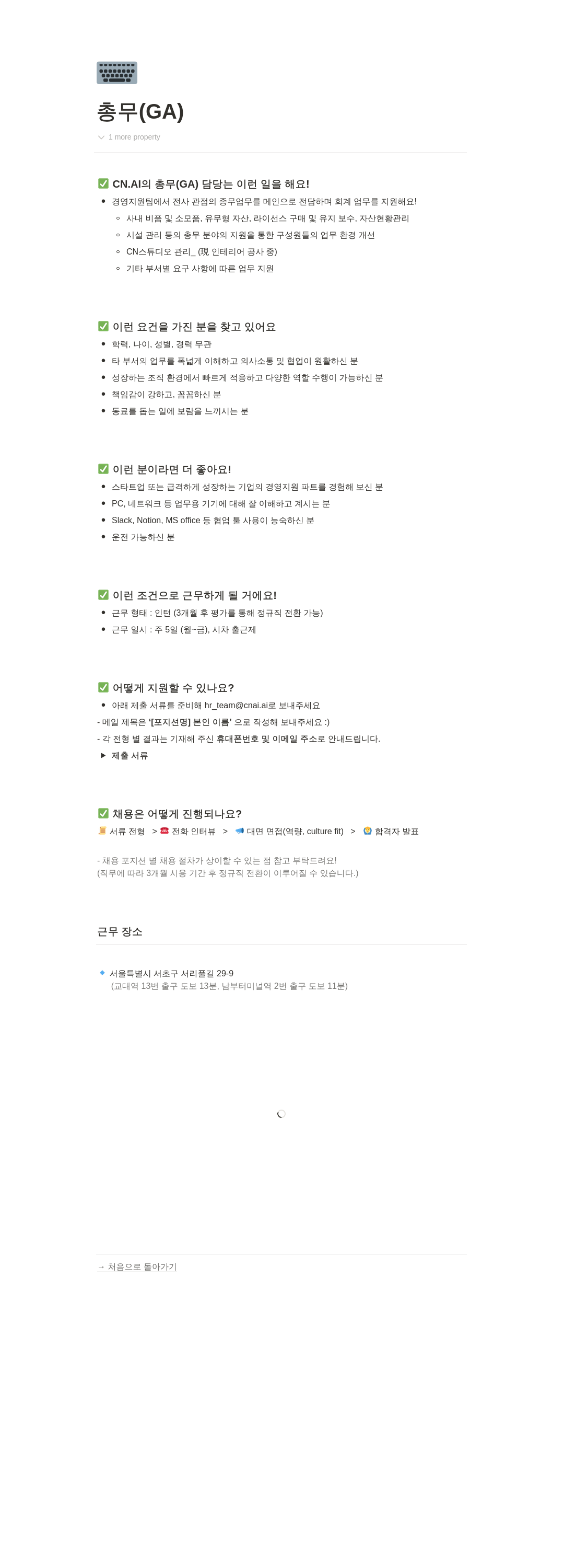 씨앤에이아이 총무(GA) 인턴 채용 채용공고