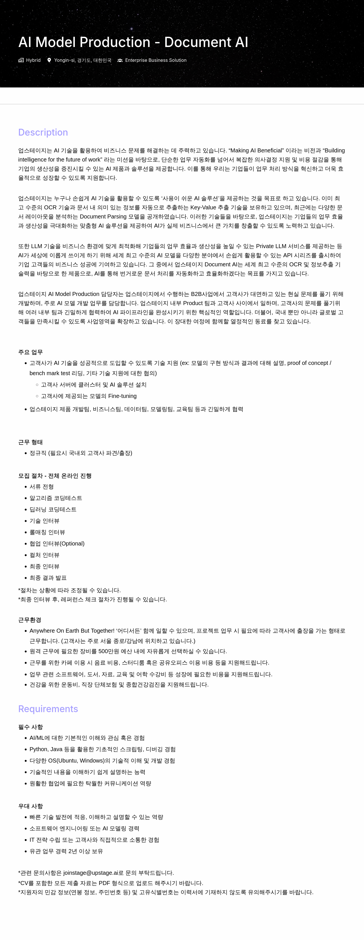 업스테이지 Al Model Production - Document Al 채용공고