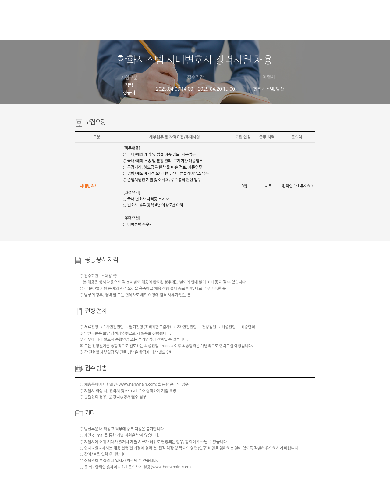 한화시스템 한화 시스템 사내 변호사 경력 사원 채용 채용공고