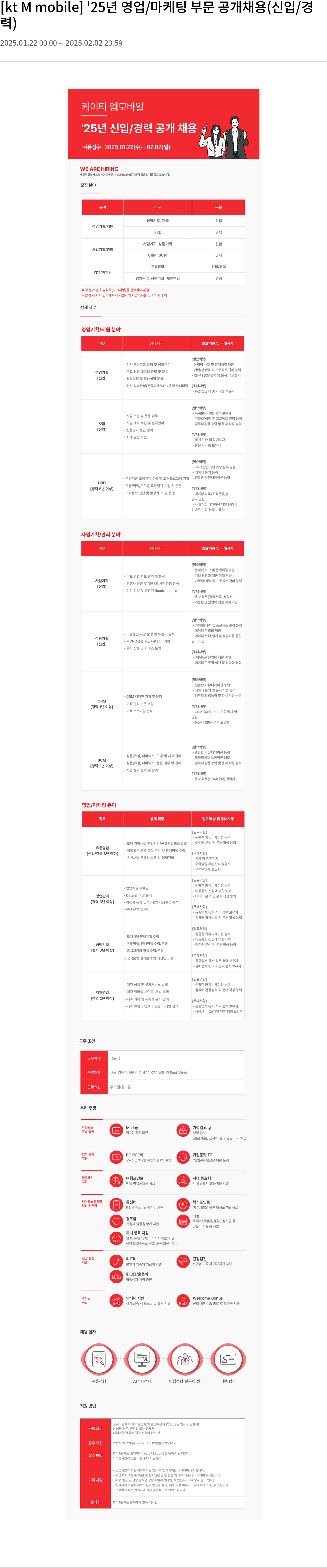 KTM모바일 '25년 영업/마케팅 부문 공개 채용 (신입/경력) 채용공고
