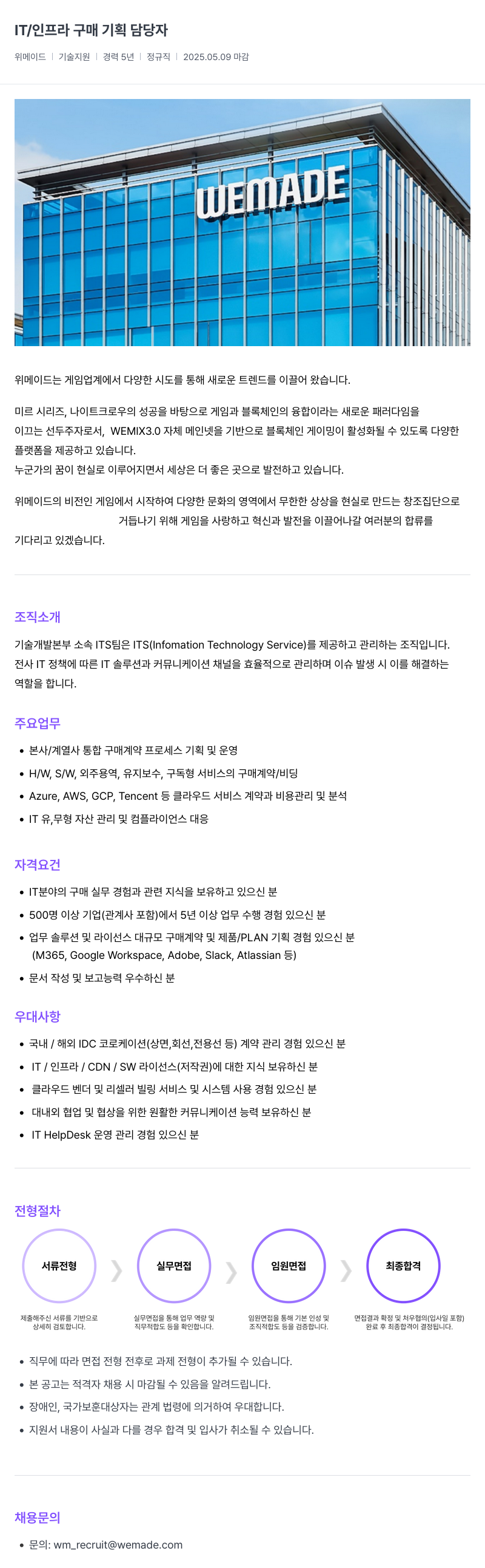 삭제된 기업(2) IT / 인프라 구매 기획 담당자 채용공고