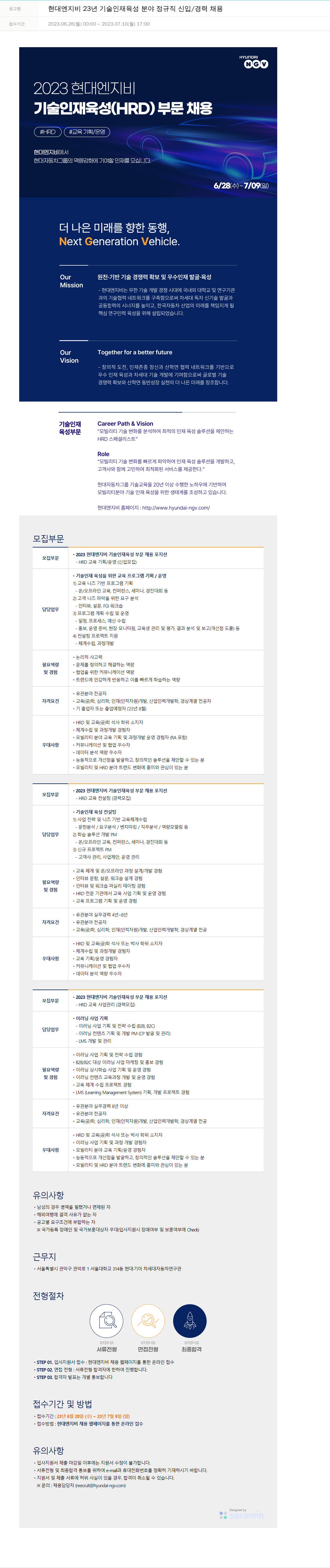 현대엔지비 2023 현대 엔지비 기술 인재 육성 분야 정규직 신입/경력 채용 채용공고