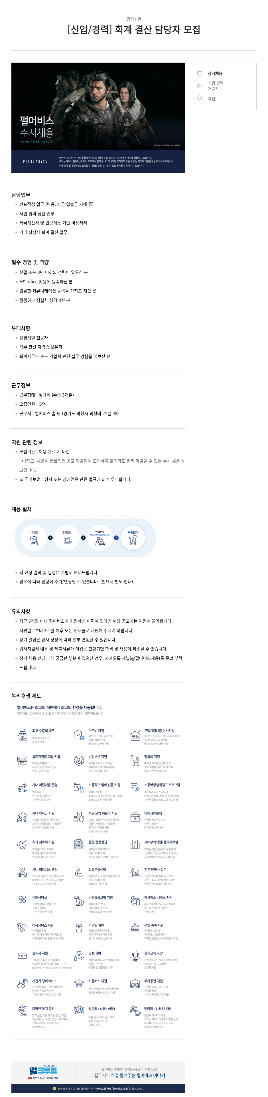 펄어비스 [신입/경력] 회계 결산 담당자 모집 채용공고