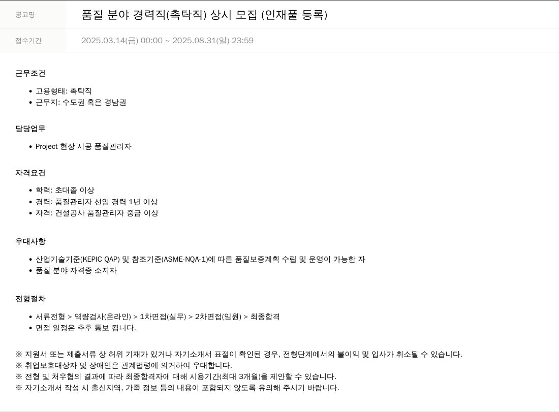 SKTNS 품질 분야 경력직 (촉탁직) 상시 모집 (인재풀 등록) 채용공고