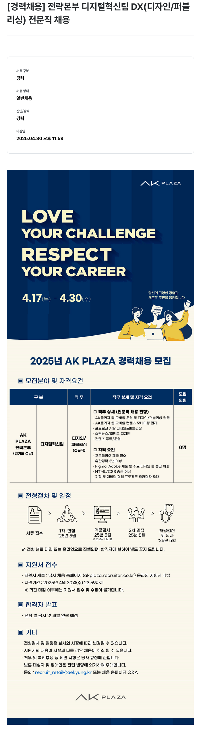 AKPLAZA [경력 채용] 전략 본부 디지털 혁신 팀 DX(디자인/퍼블리싱) 전문직 채용 채용공고