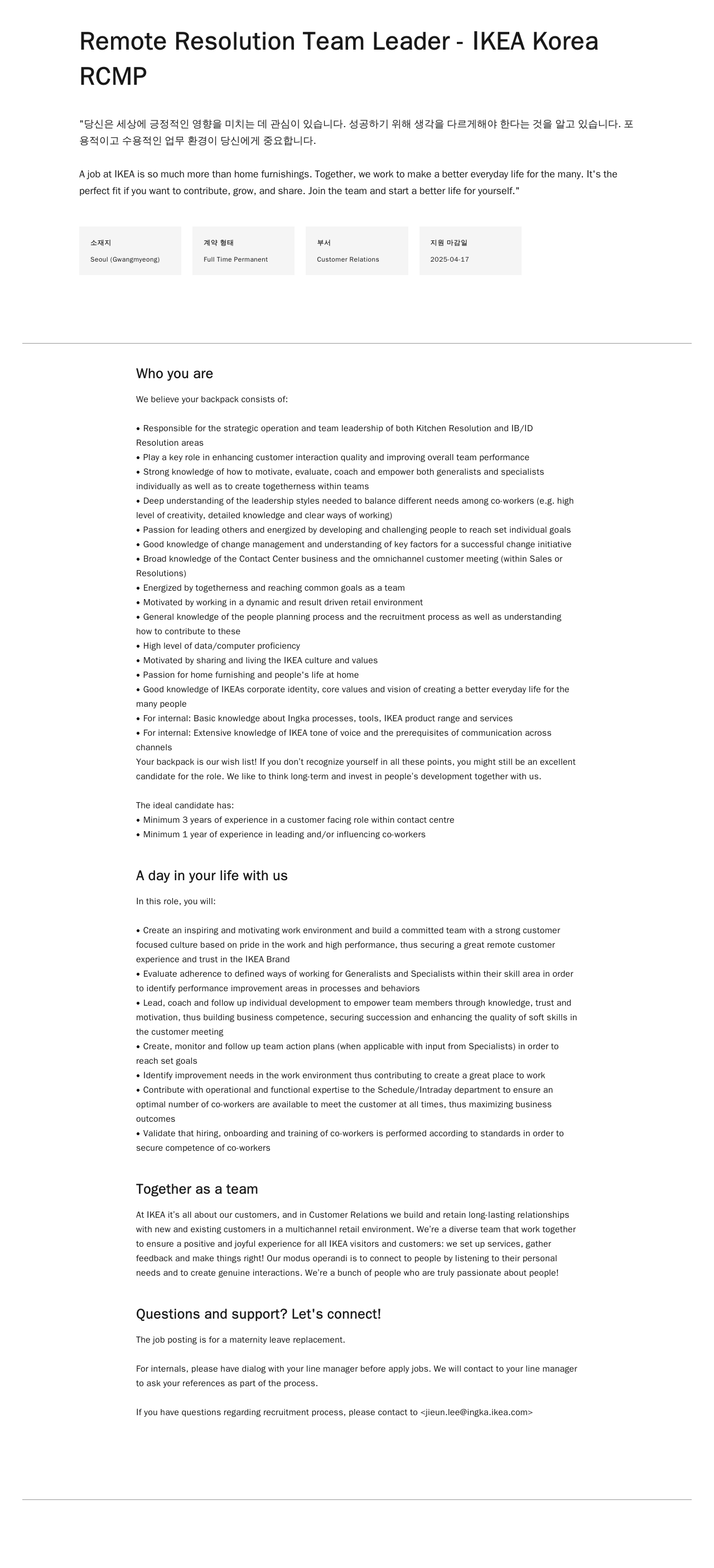 이케아 Remote Resolution Team Leader - IKEA Korea 채용공고