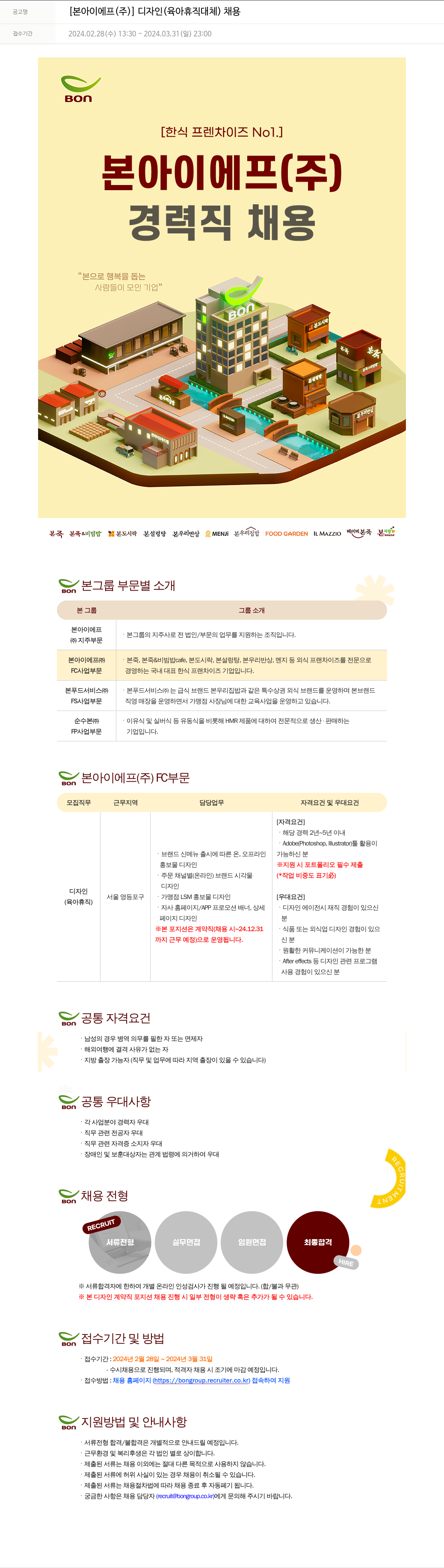 본그룹 디자인(육아 휴직 대체) 채용 채용공고