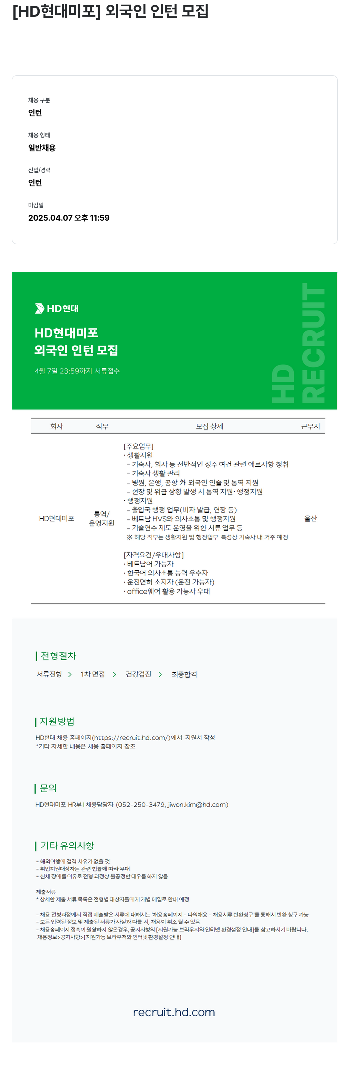 현대미포조선 외국인 인턴 모집 채용공고