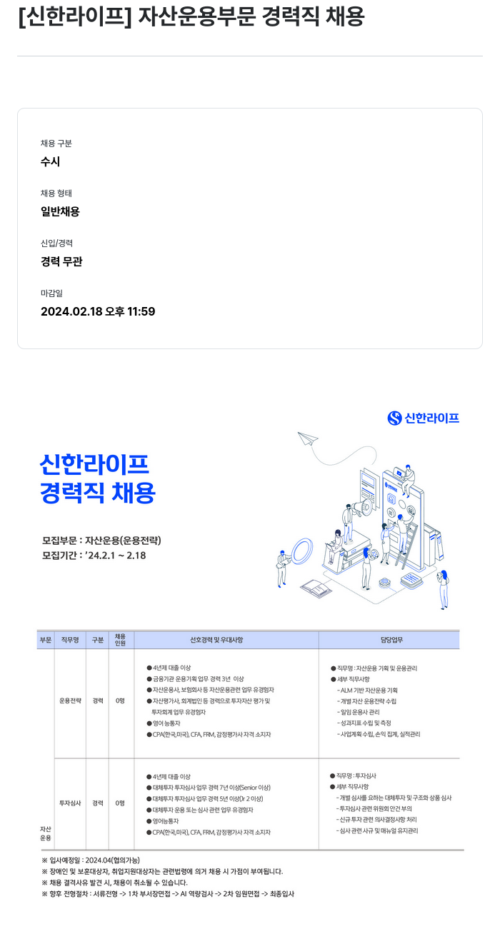 신한라이프 자산 운용 부문 경력직 채용 채용공고