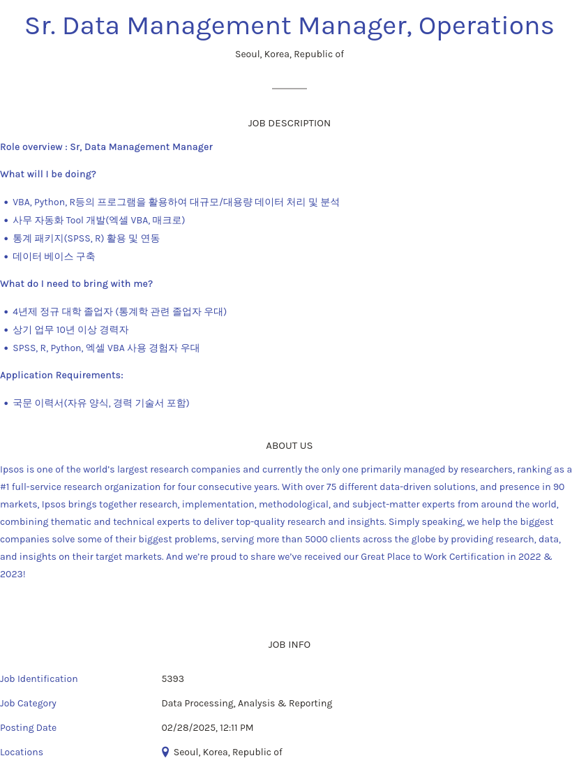 입소스코리아 Sr. Data Management Manager, Operations 채용공고