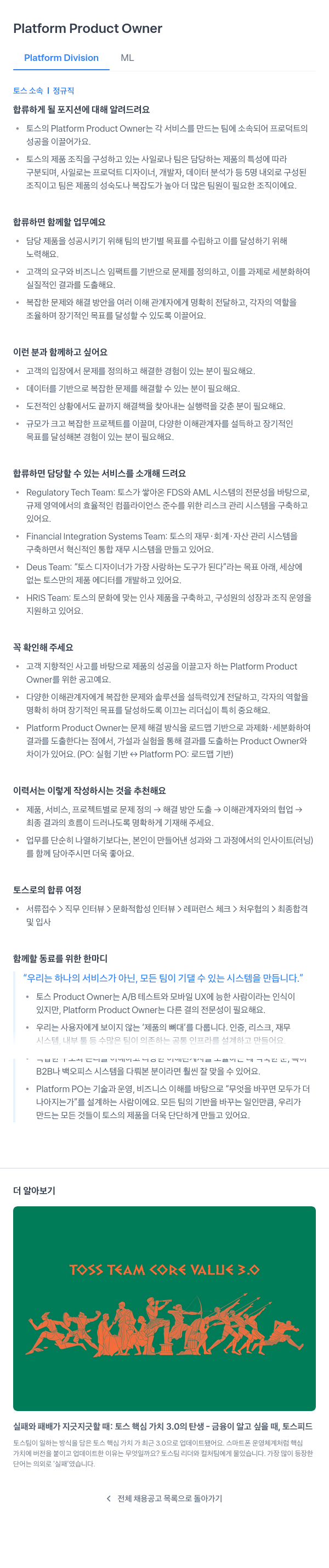 비바리퍼블리카 Platform Product Owner 채용 채용공고