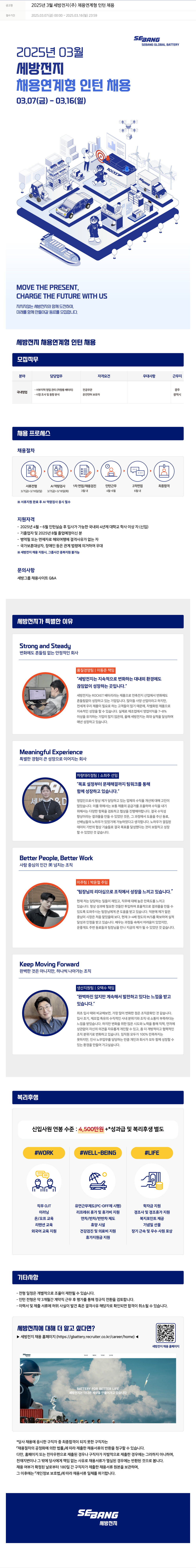 세방 2025년 3월 세방전지(주) 채용 연계형 인턴 채용 채용공고