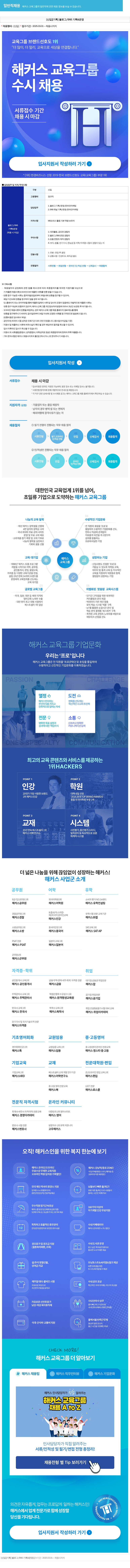 해커스교육그룹 [신입] [기획] 블로그/SNS 기획 & 운영 채용공고