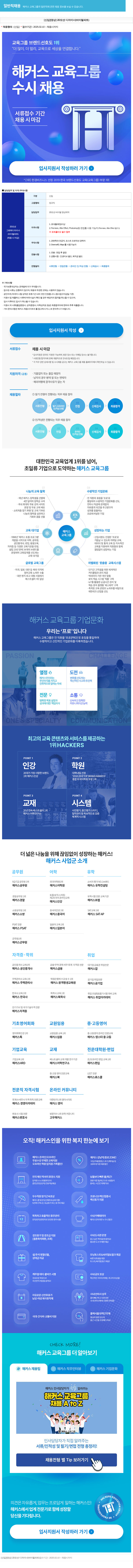 해커스교육그룹 [신입][영상] 2D 모션 디자이너(바이럴 파트) 채용 채용공고