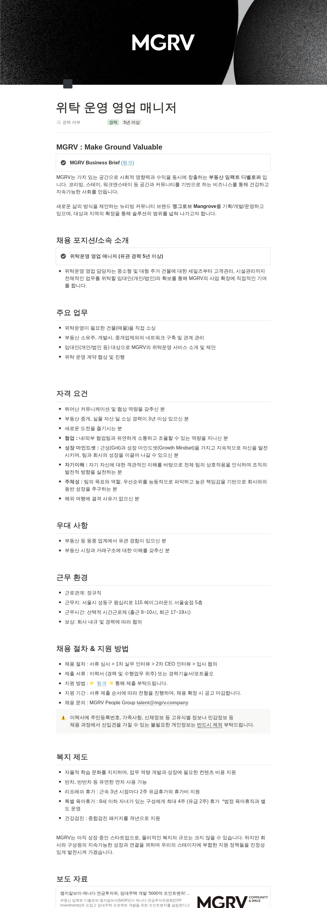 맹그로브 위탁 운영 영업 매니저 채용공고