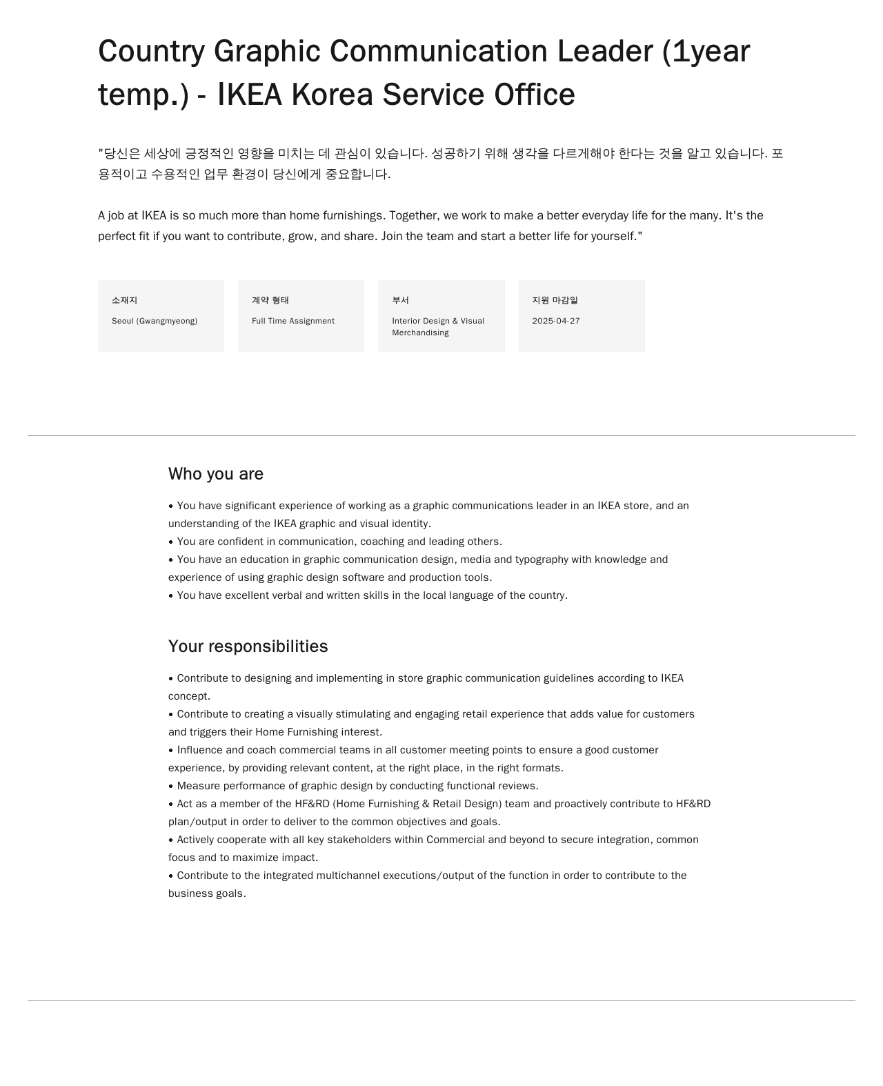 이케아 Country Graphic Communication Leader (1 year temp.) 채용공고
