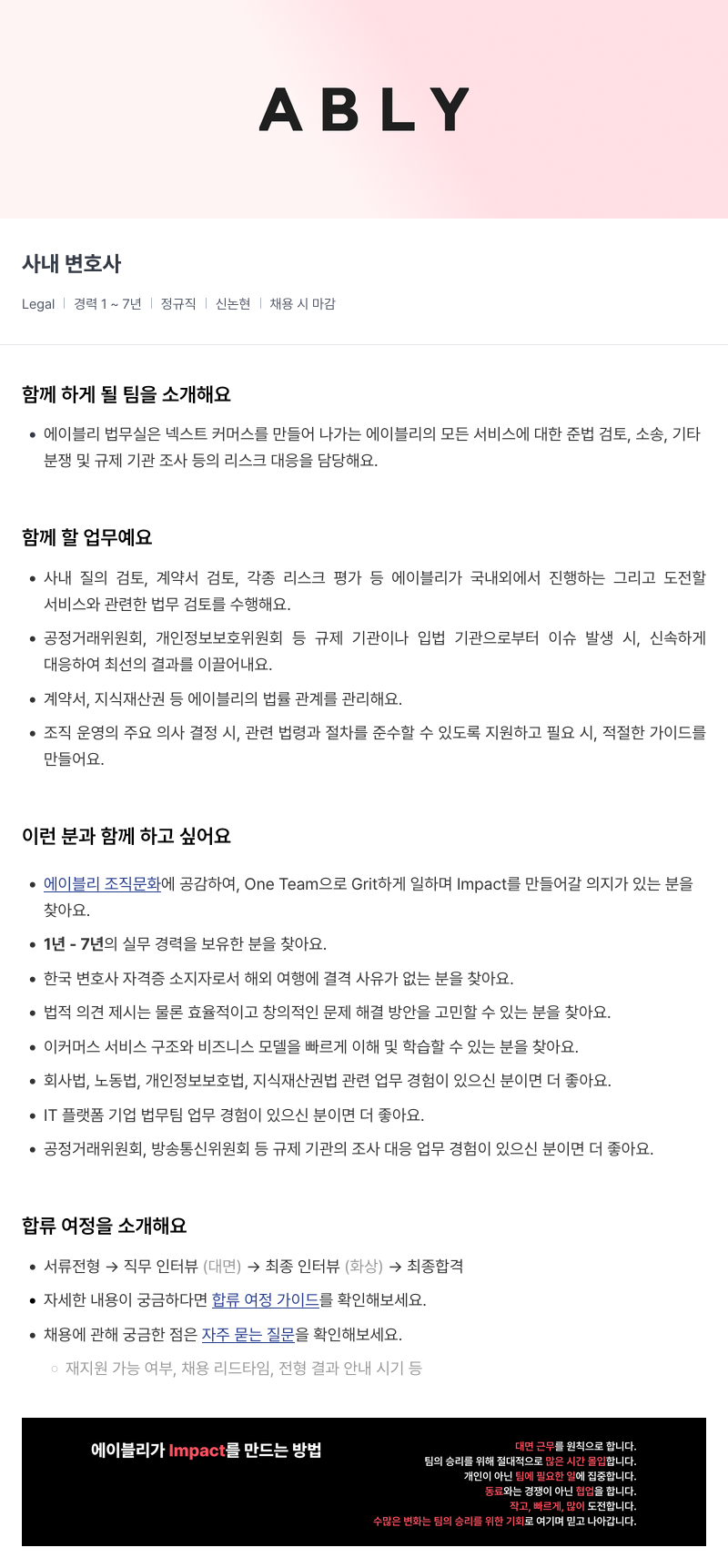 에이블리 사내 변호사 채용공고