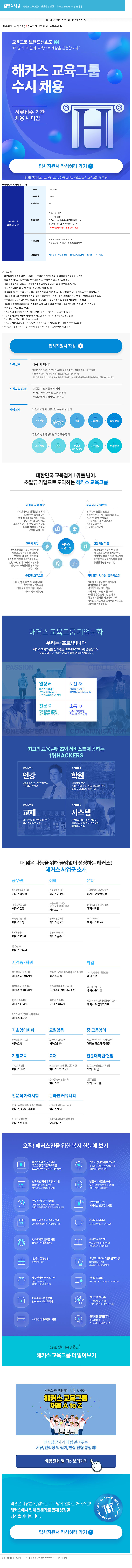 해커스교육그룹 [신입/경력] [디자인] 웹 디자이너 채용 채용공고