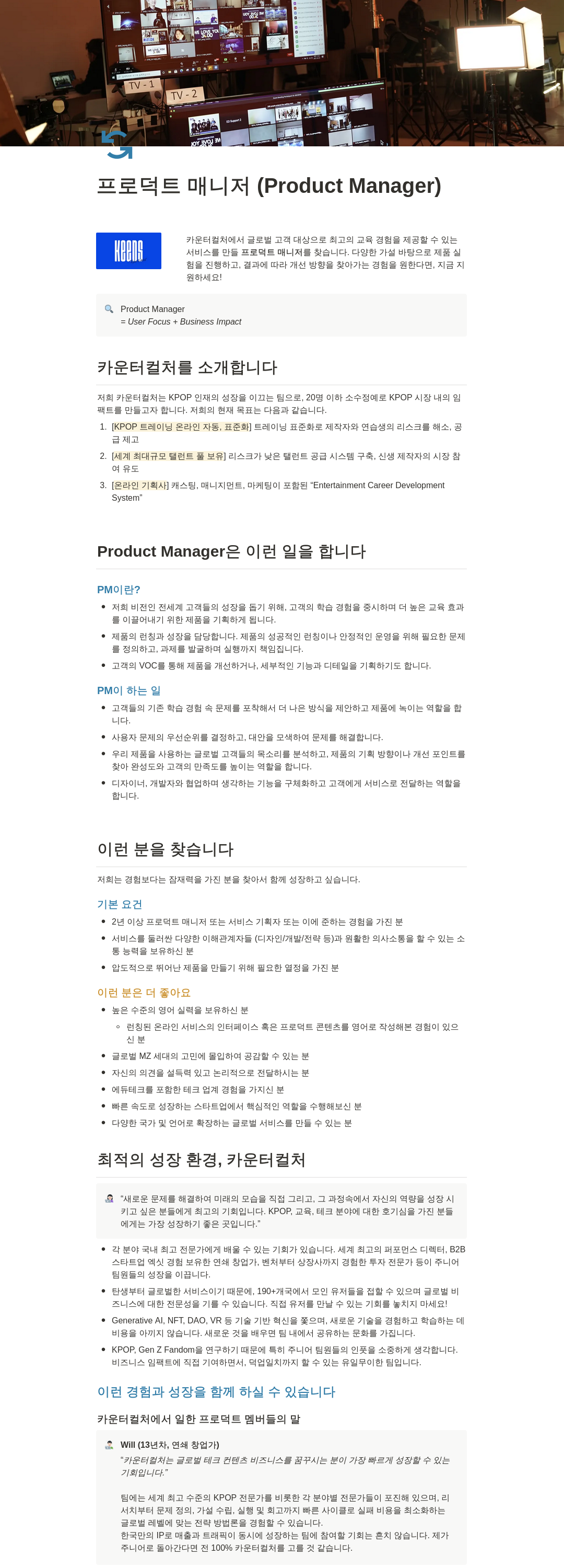 카운터컬쳐컴퍼니 프로덕트 매니저 (Product Manager) 채용 채용공고