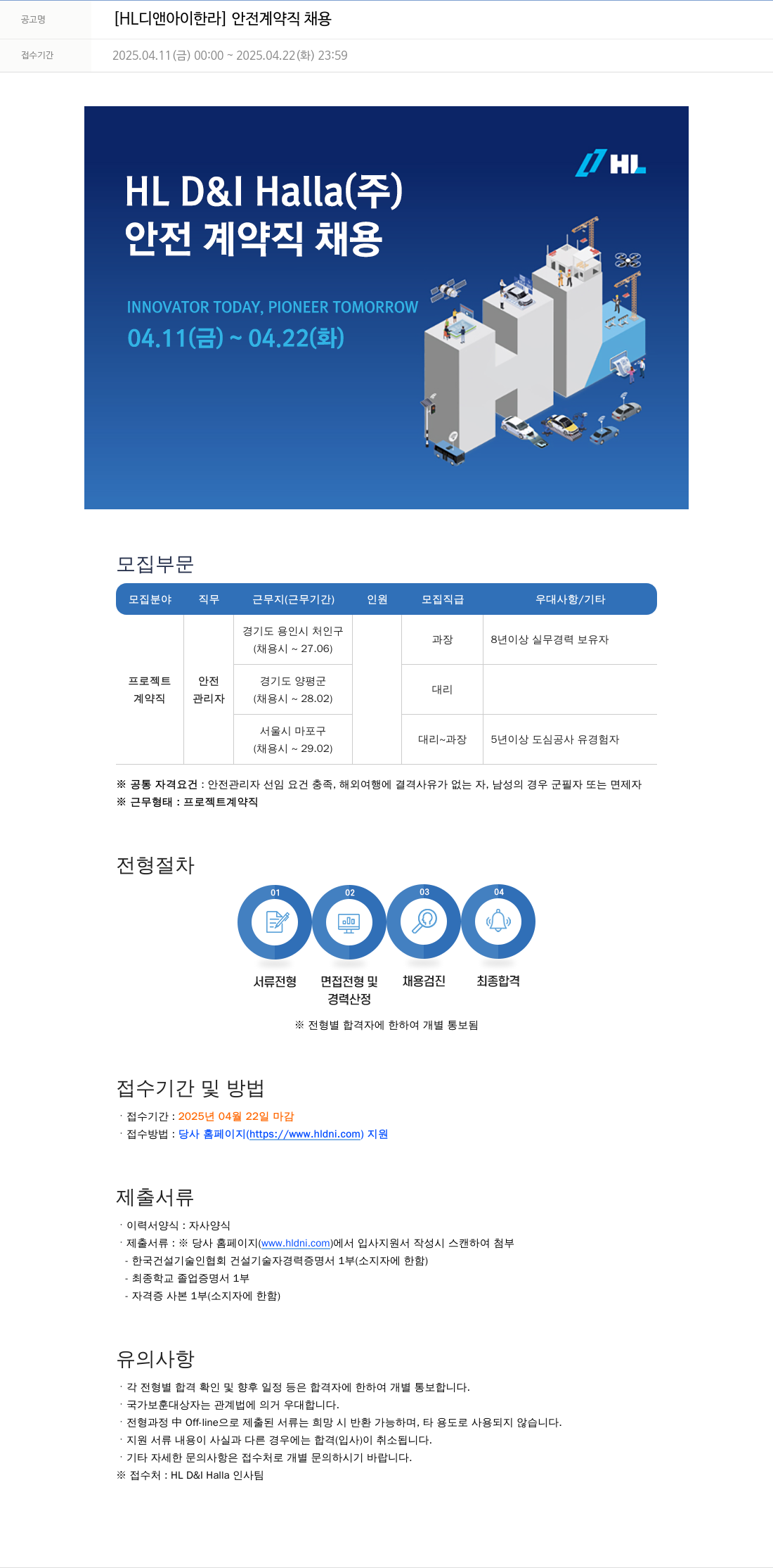 HL디앤아이한라 안전 계약직 채용 채용공고