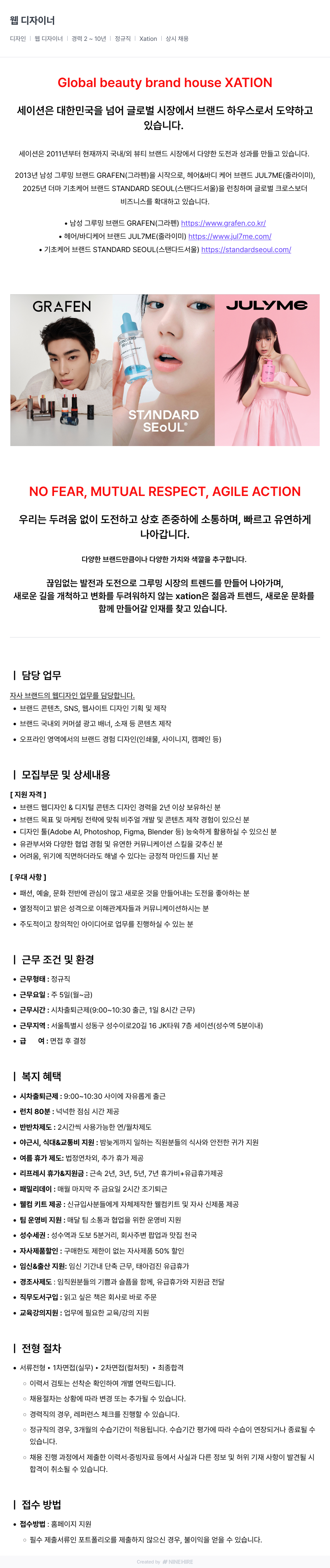 세이션 웹 디자이너 채용 (경력 2~10년, 정규직, 상시 채용) 채용공고
