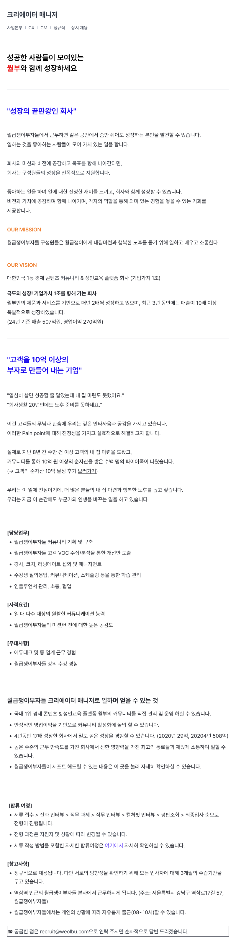 월급쟁이부자들 크리에이터 매니저 채용 (정규직, 상시 채용) 채용공고
