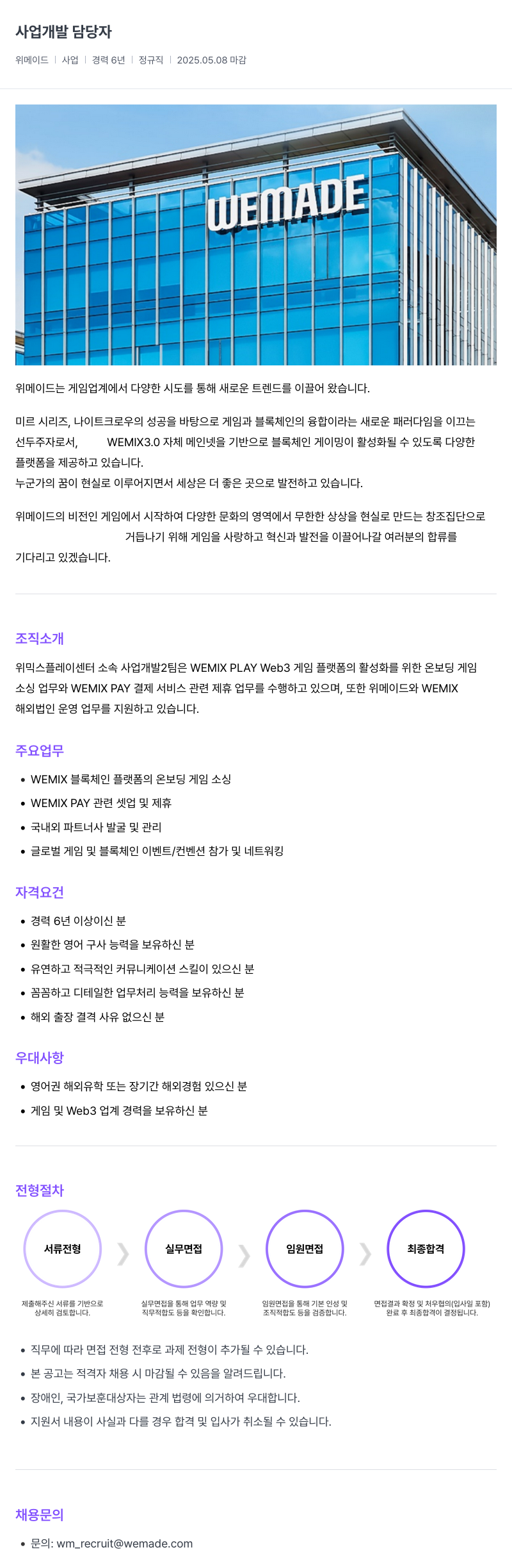 삭제된 기업(2) 사업 개발 담당자 채용 채용공고